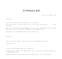 모임회칙양식 (학생) 모임회칙양식 (학생)